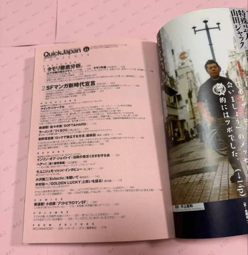 [Anonymous delivery] Magazine QuickJapan Vol.41