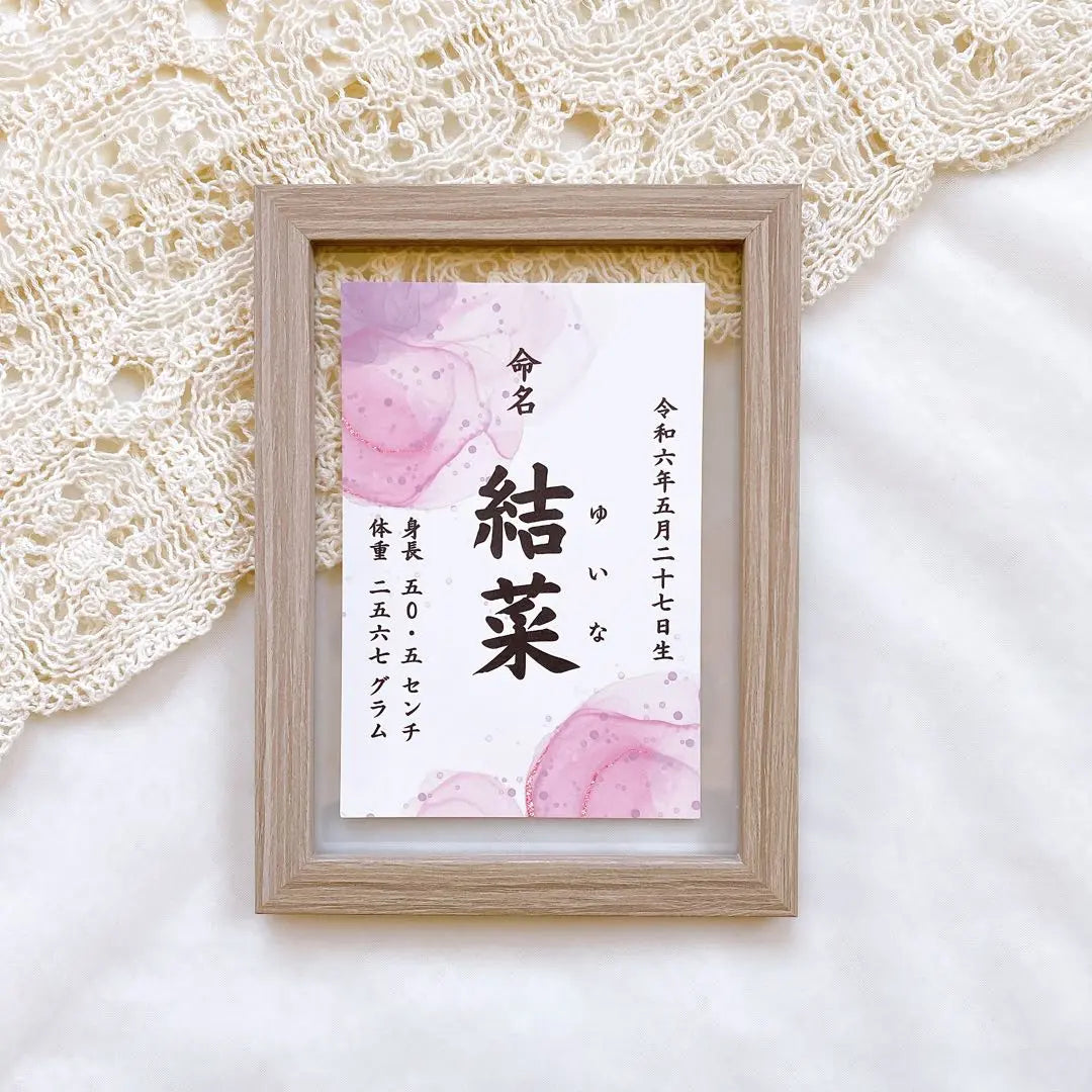 [With frame] Naming paper | Order naming paper, personalized, girl, boy