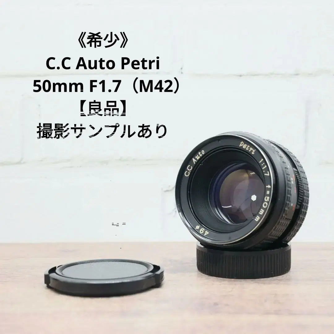 "Xi Shao" C.C Auto Petri 50mm F1.7 (M42) [Good Product]