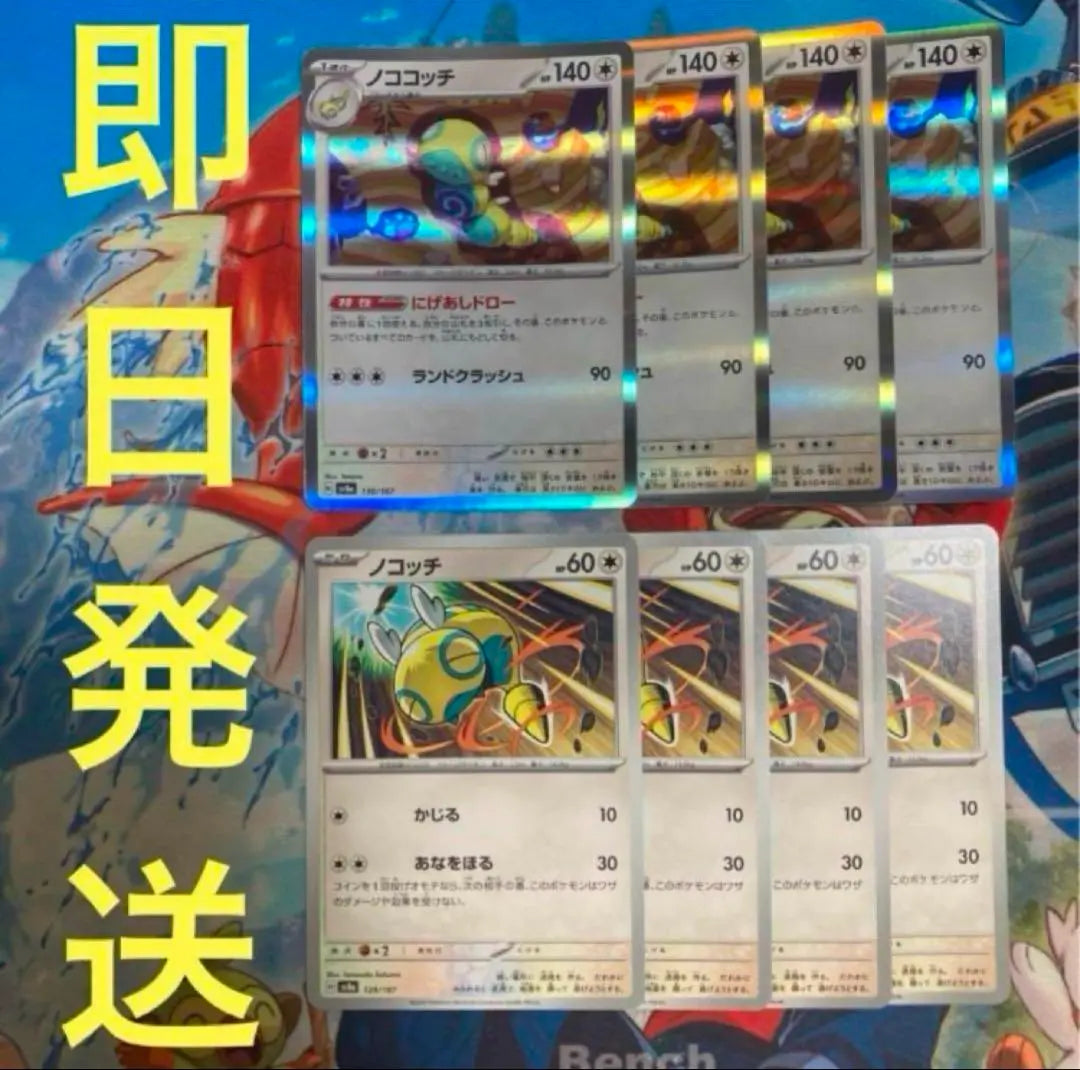 Cartas de Pokémon Sorteo de Nokokochi Nigeashi