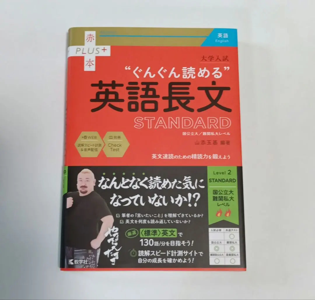 Exámenes de acceso a la universidad Inglés largo Inglés largo Frase larga [Estándar] | 大学入試 ぐんぐん読める英語長文〔ESTÁNDAR〕