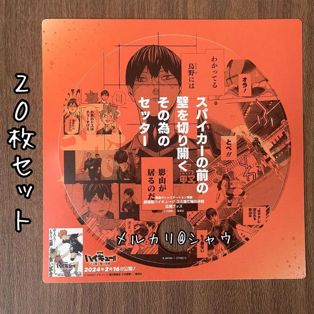 Kageyama Tobio 20 pieces Haikyuu Decision Battle Fan at the Garbage Disposal - Brand new and unused