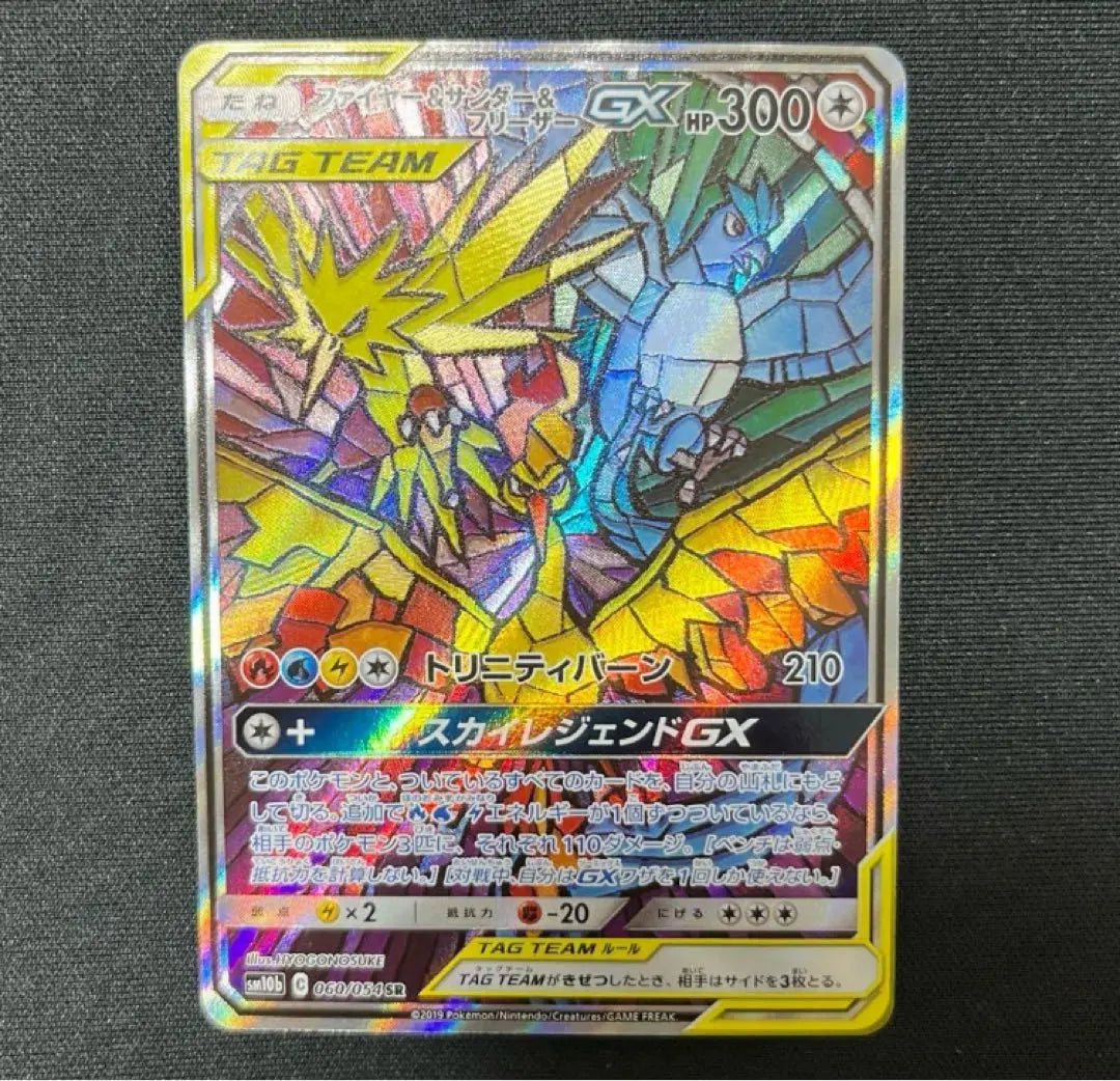 Fire & Thunder & Freezer GX SR SM10b Sky Legend