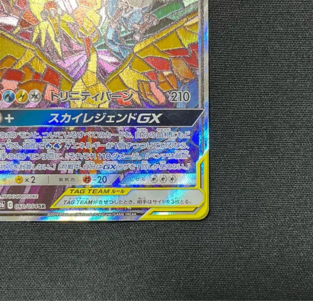 Fire & Thunder & Freezer GX SR SM10b Sky Legend