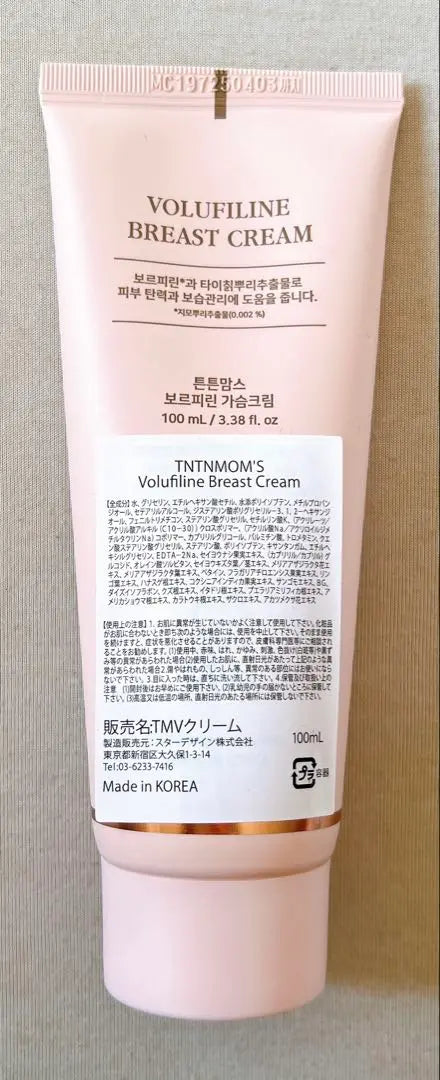 ⭐️New⭐️TNTNMOM'S Volufiline Breast Cream