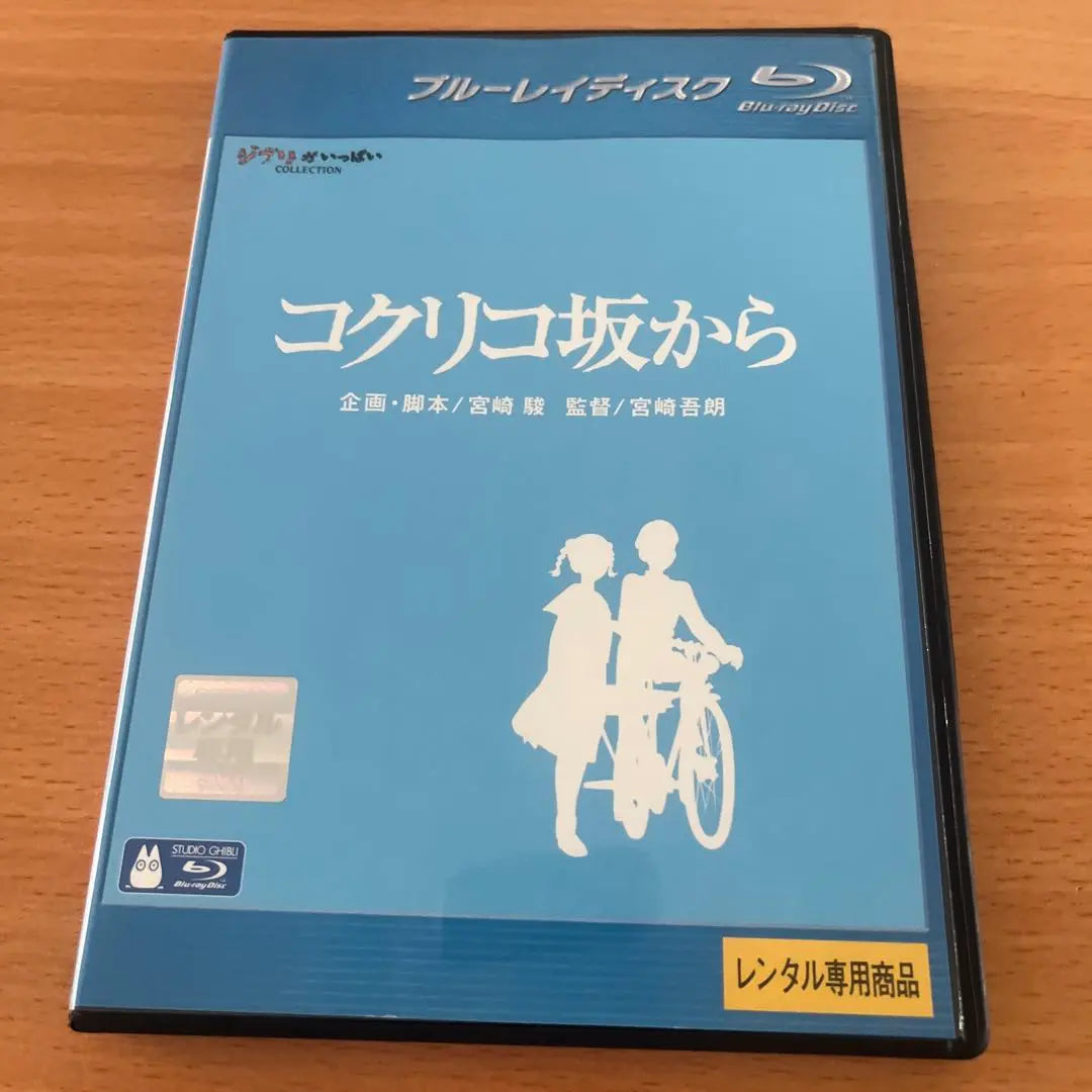 Rental Blu-ray from Kokuriko Hill