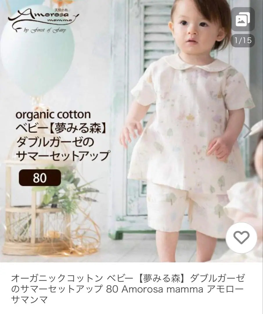 Amorosa Organic cotton 80 size