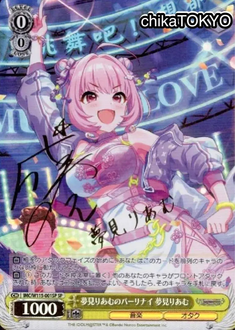 One first person! Early, first served! SP Dream (Signed) Deleste Extreme High Accuracy 1P | 先着1名！早い者勝ち！SP 夢見りあむ (サイン入り)デレステ激高確1P