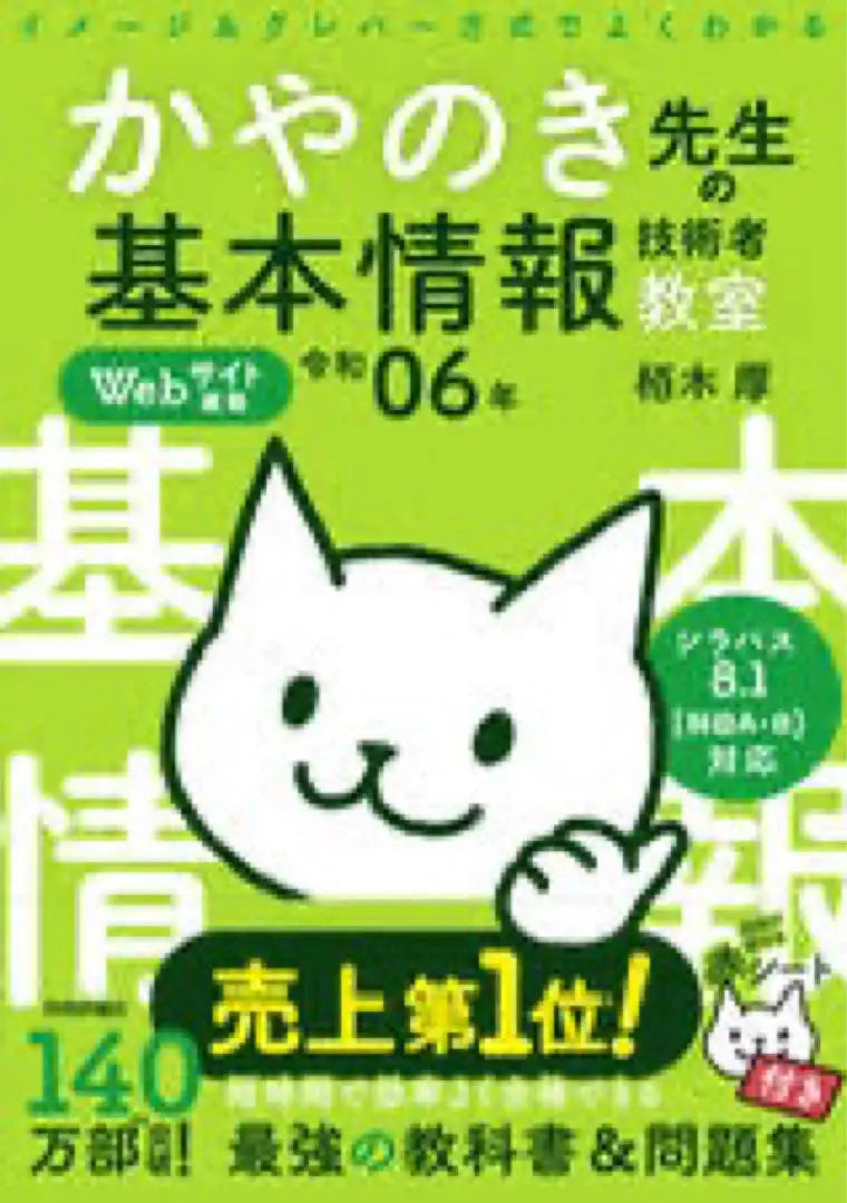 Kayanoki's Basic Information Technology Engineer Classroom 2027 Reference Book Basic Information Technology Engineer Examination | かやのき先生の基本情報技術者教室　令和7年　参考書　基本情報技術者試験