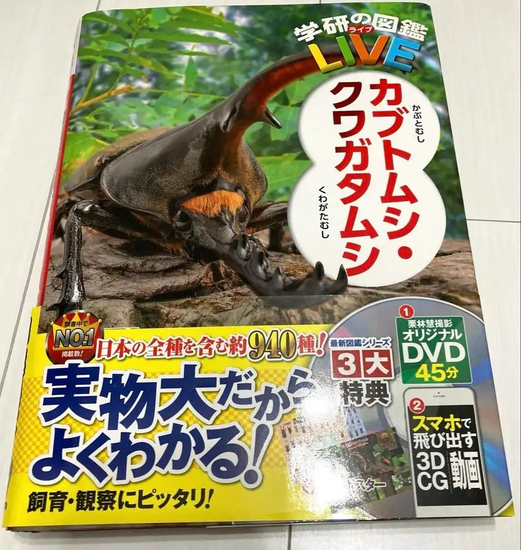 DQ TV Gakken Picture Book Beetles and Stag Beetles OI XL