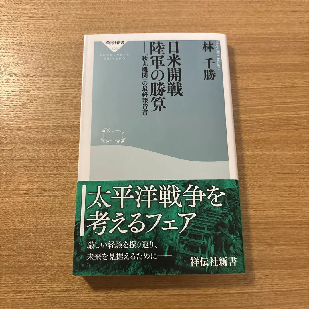 The final report of the "Akimaru Institute" of the Japan -US War of the Army | 日米開戦 陸軍の勝算 「秋丸機関」の最終報告書