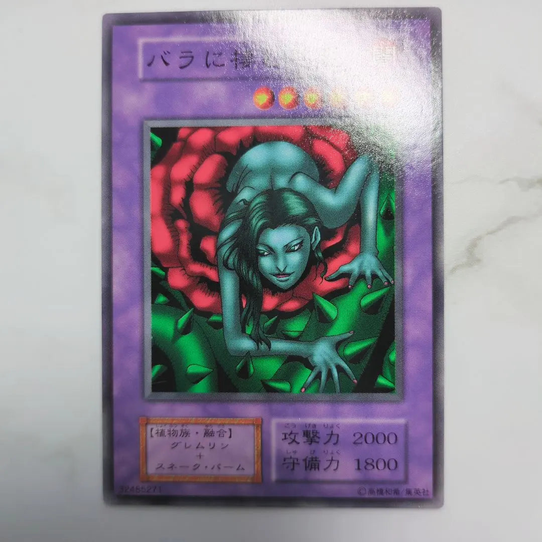 ✅ [Descuento de 300 yenes disponible⤵️❗️] Juego de 8 piezas✨ Lanzado en 1999 Los primeros espíritus malignos que viven en rosas | ✅【300円引きあり⤵️❗️】8枚セット✨1999年発売 初期 バラに棲む悪霊