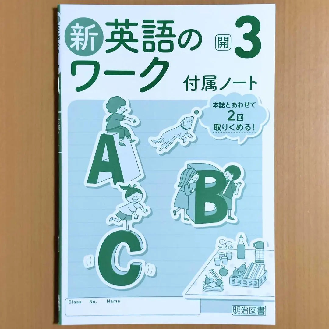 2024 New English Work 3rd year attached notebook Sunshine Kaihido version Meiji book | 2024年度版 新英語のワーク3年 付属ノート サンシャイン開隆堂版 明治図書