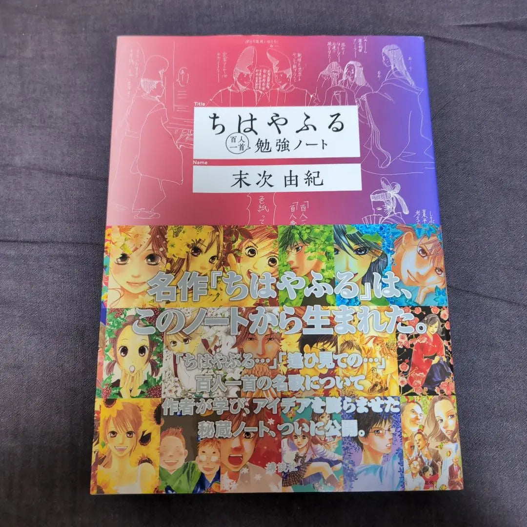 Final price [Almost new] Chihayafuru Hyakunin Isshu Study Notebook