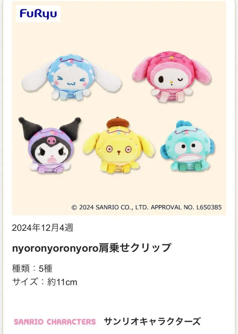 Sanrio nyoronyoronyoro shoulder clip my melody