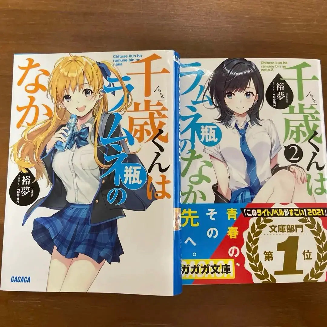 Chitose-kun is a set of 1 and 2 volumes in the Ramune Bottle