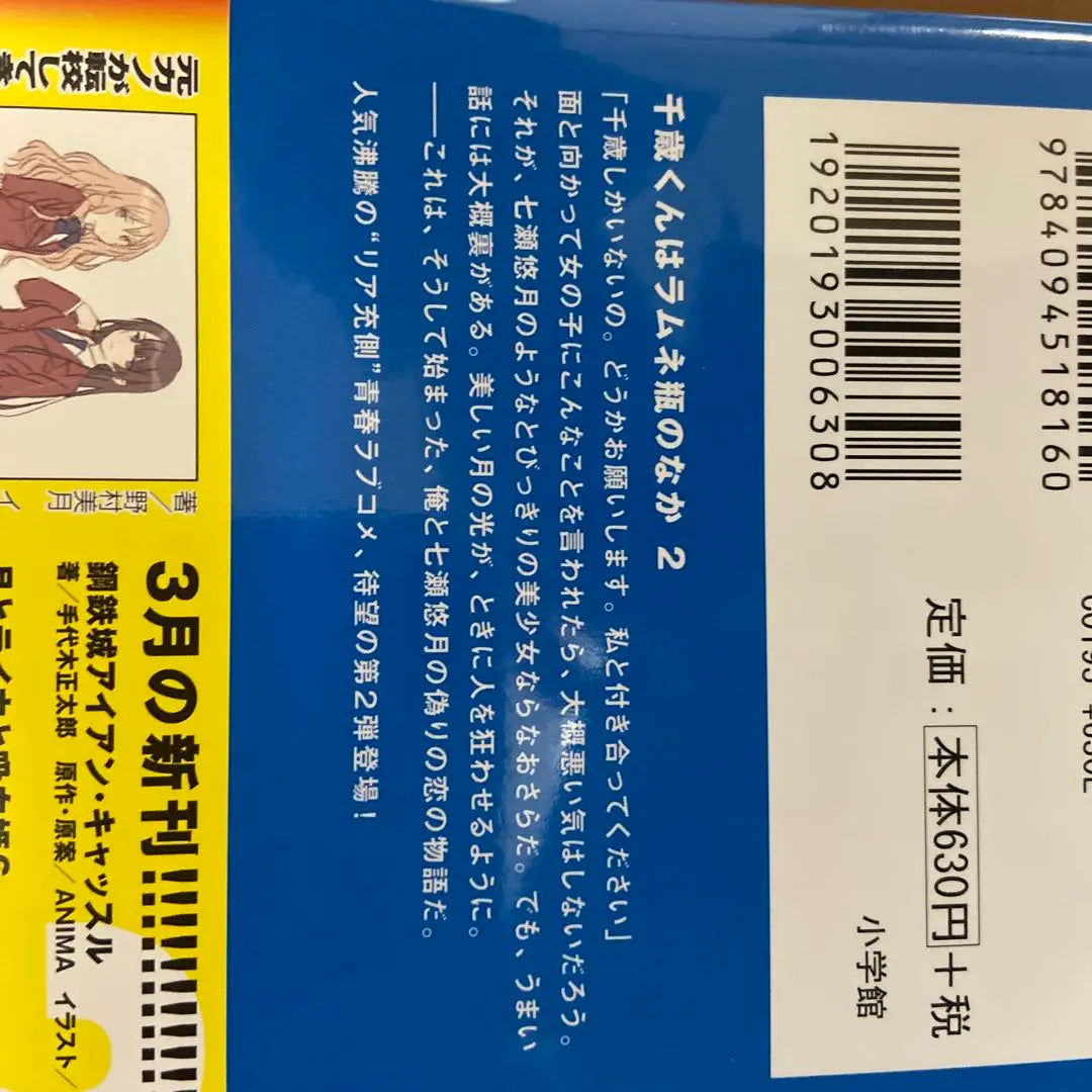 Chitose-kun es un conjunto de 1 y 2 volúmenes en la botella de Ramune.