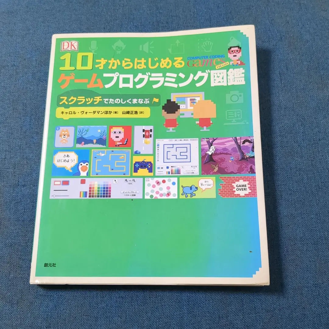 Game programming picture book starting from 10 years old