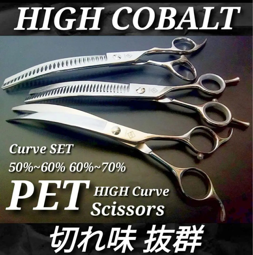 ✨ Latest pet scissor ✨ Highco bart Curve Cisha Senning Blender Outstanding Trimmer | ✨最新ペットシザー✨ハイコバルトカーブシザーセニングブレンダー切れ味抜群トリマー