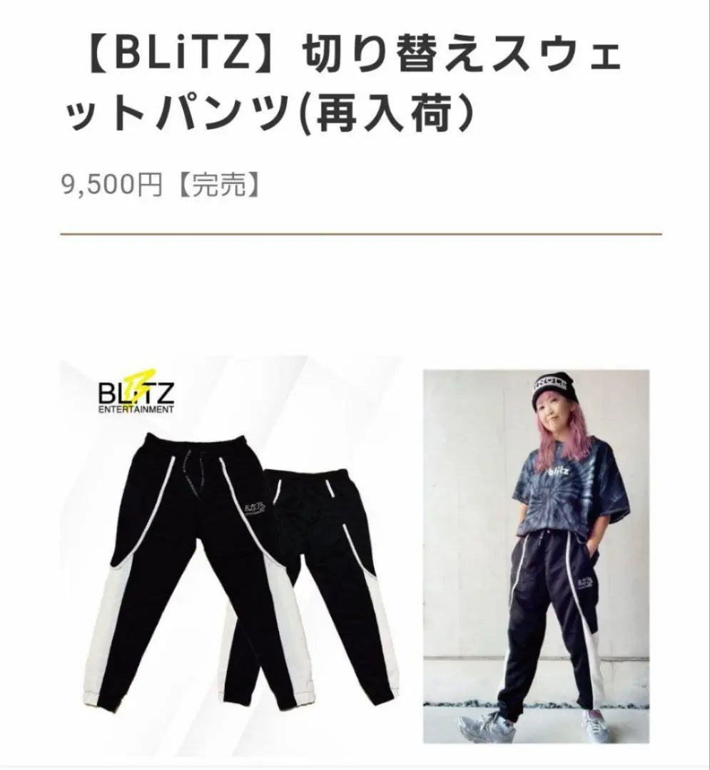 BLITZ Switch Sweat Pants