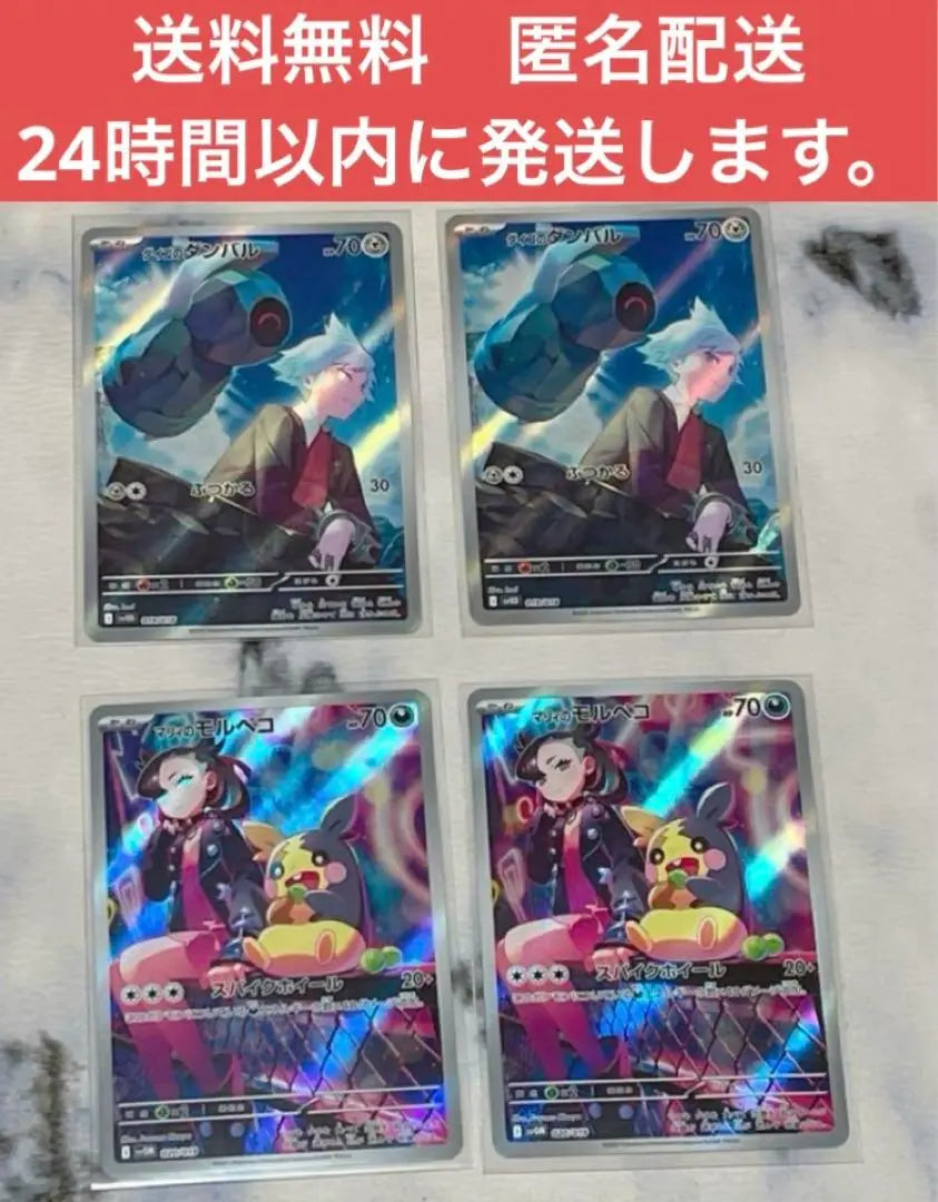 ¡Set de 4 tarjetas Pokémon Marie Daigo AR!