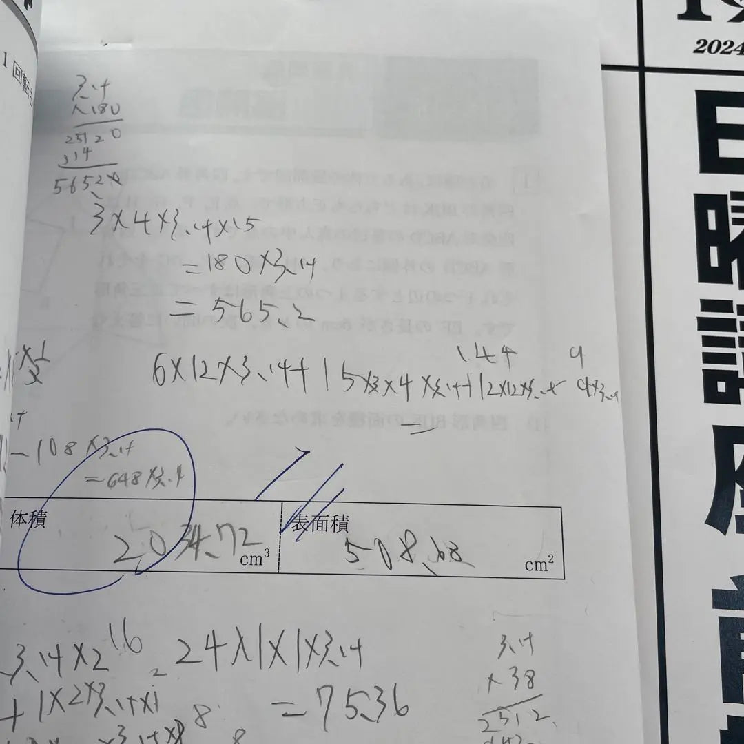 2025 Waseda Academy NN Waseda Graduate School Curso dominical Edición de junio y julio Examen simulado abierto | 2025年 早稲田アカデミー NN早大学院 日曜講座 6、7月号 オープン模試