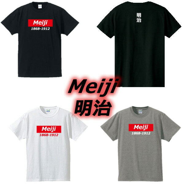 ■Meiji T-shirt 1868-1912 ■Era name T-shirt ■Funny T-shirt ■100% cotton ■Sizes S-4L ■White/Black/Grey ■Funny T-shirt ■Funny T-shirt ■Large size ■Short sleeves ■Last Heisei, Showa,