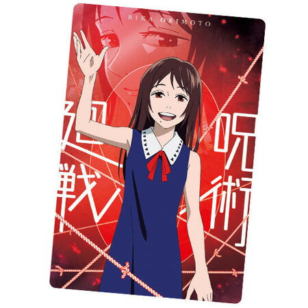 Free shipping Jujutsu Kaisen the Movie 0 Wafers 2. Rinko Rika, single item, Orimoto Rika, character card, Jujutsu Tsukaisen, Jujutsu Bandai Guardus Jump goods, strap, capsule, gacha, birth