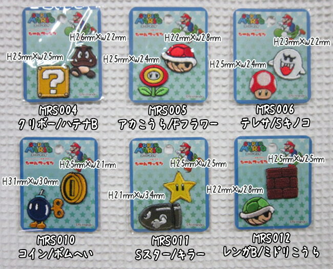 [SUPER MARIO] 2 pieces of Super Mario Chibi Character Seal Patch (Applique) * Stickers/Ironing Adhesive Dual-use Type * Gourbo/Hatena Box/Super Mushroom/Super Star/Brick Block