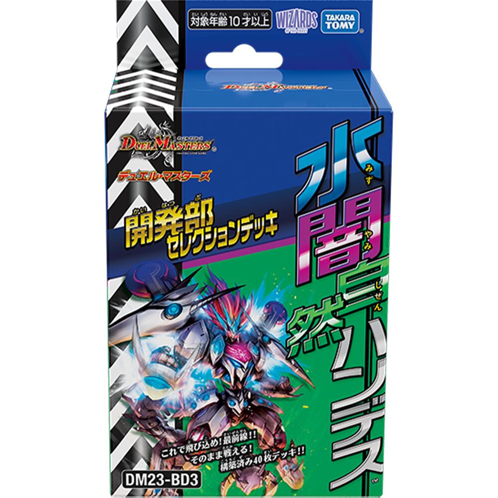 [Released 11/18] Duel Masters TCG Development Department Selection Deck "Water Darkness Nature Handicap" DM23-BD3 Trading Card Game