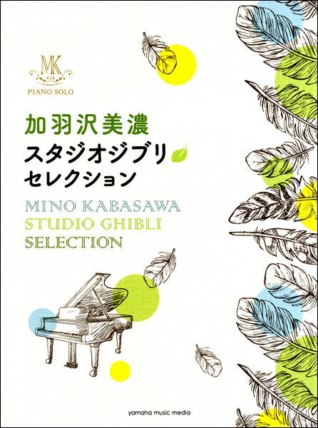 Partitura Piano Solo Kahazawa Mino Selección Studio Ghibli / Yamaha