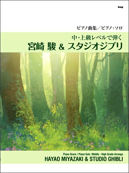 Sheet Music Piano Songs Played at Intermediate and Advanced Levels by Miyazaki Hayao and Studio Ghibli / KM P