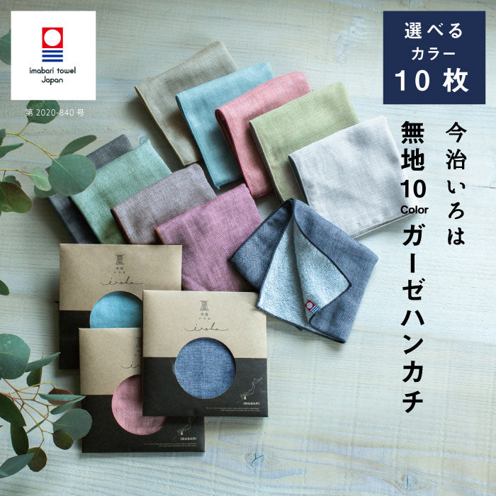 [Bulk purchase] Choose from 10 pieces Imabari towels, White Day, retirement, transfer, thank you, small gift, individually wrapped, men, men, Imabari Iroha, women, hand towel, towel handkerchief, brand, return gift, free shipping, gift, event