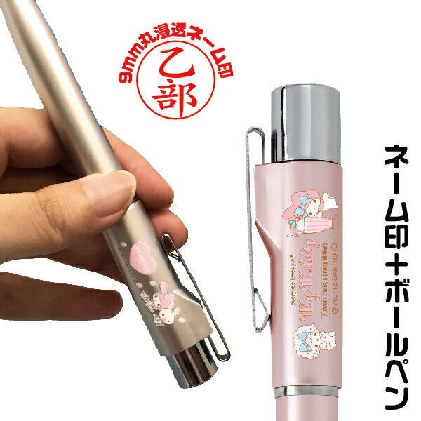 Name Pen My Melody Sweets Original Stamp Pen G Knock Taniever [Free Shipping] Nurse Nurse Stationery Stationery Stamp with Stamp Ballpoint Pen Present Cute Character Nurse