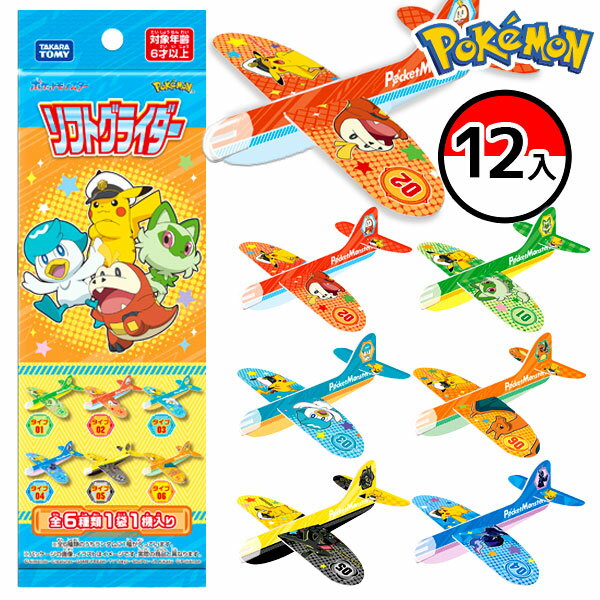 Pokemon Soft Glider {Toys, Toys, Characters}{Gifts, Birthdays}{Children's Club Facilities}[Children's Club Nursery School Kindergarten Prizes Events Festivals Present Popular][Color and Pattern Not Specified][