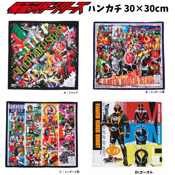 Handkerchief Kamen Rider Gathering Series Character Handkerchief Children's Handkerchief Entrance School Entrance Goods Kids Boys [n5126]