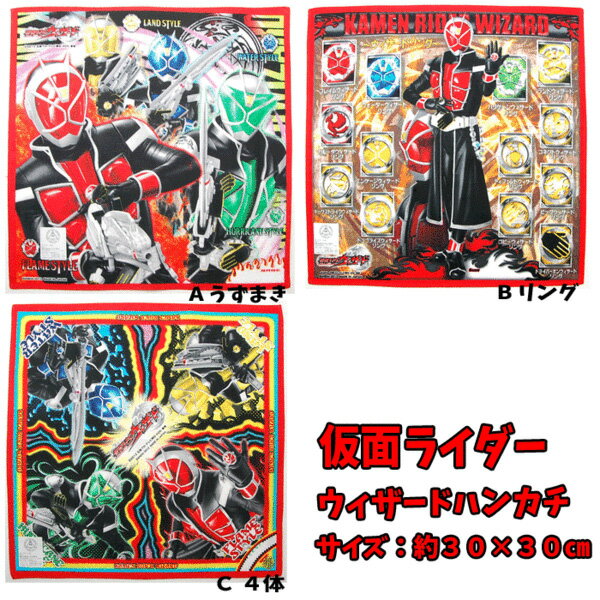 Handkerchief Kamen Rider Wizard Ring Belt Series Past Boys Kids Handkerchief Kids Goods Character Series Children's Entrance Entrance Preparation Celebration Present Elementary School Lunch [n5128]