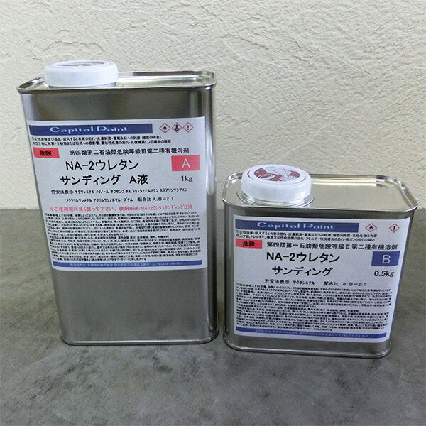 NA-2 Urethane Sanding 1.5kg set (1kg A liquid, 0.5kg B liquid) Acrylic/Weatherability/Clearance/Capital Paint