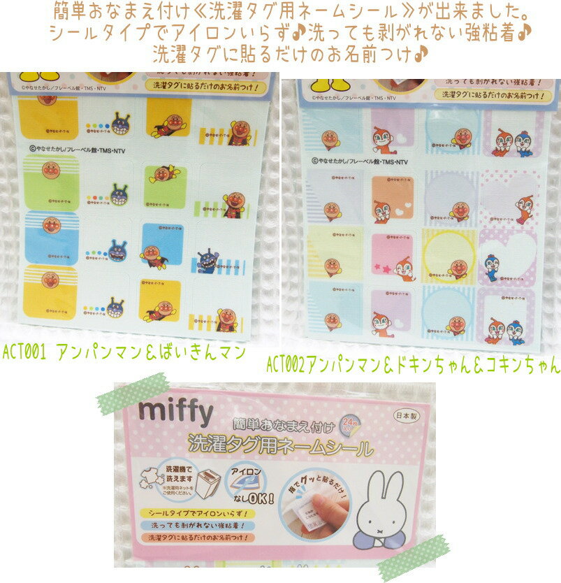 ★Character <Name sticker for laundry tag> Sticker type for name that doesn't require an iron and simply sticks it on the laundry tag ♪Applique/patch/name tape/name label/Anpanman/Doraemon