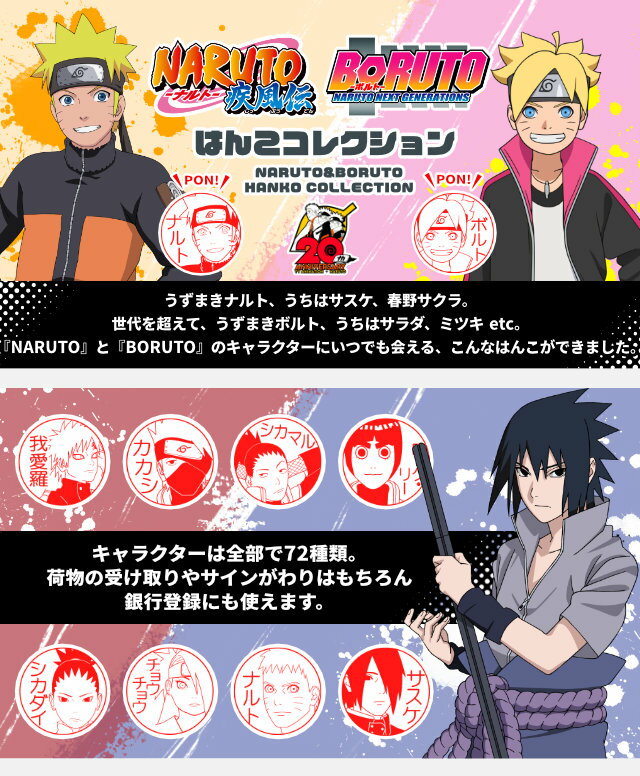 [3/4 - 3/11 - 2x points and free shipping on all items in the store] Naruto & Boruto seal "NARUTO & BORUTO Hanko Collection" Wooden carved type [Mail delivery]