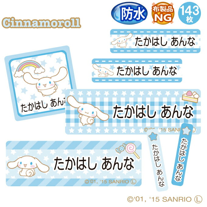 Name sticker Cinnamoroll Sanrio Waterproof Waterproof Name sticker Name sticker Range Dishwasher Gift Free shipping PR entrance Entrance to kindergarten Entrance to school Character Celebration Name engraving Roman letter Hiragana Kanji