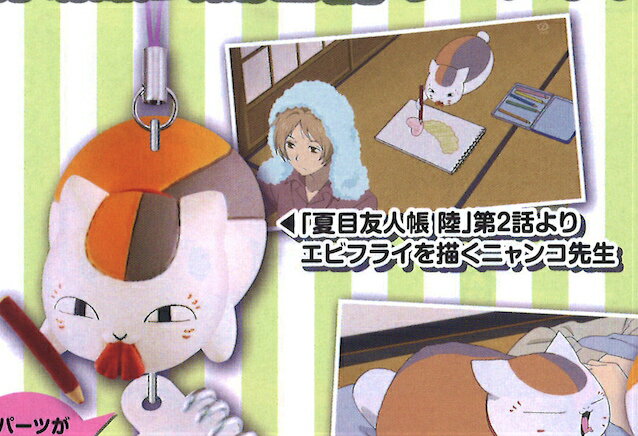 [Nyanko-sensei drawing fried shrimp] Natsume's Book of Friends Nyanko-sensei Tsurezure Strap Part 6