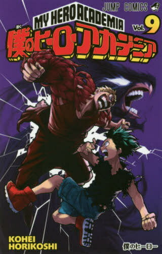 My Hero Academia [Book/Magazine] 9 (Jump Comics) / Author: Horikoshi Kohei