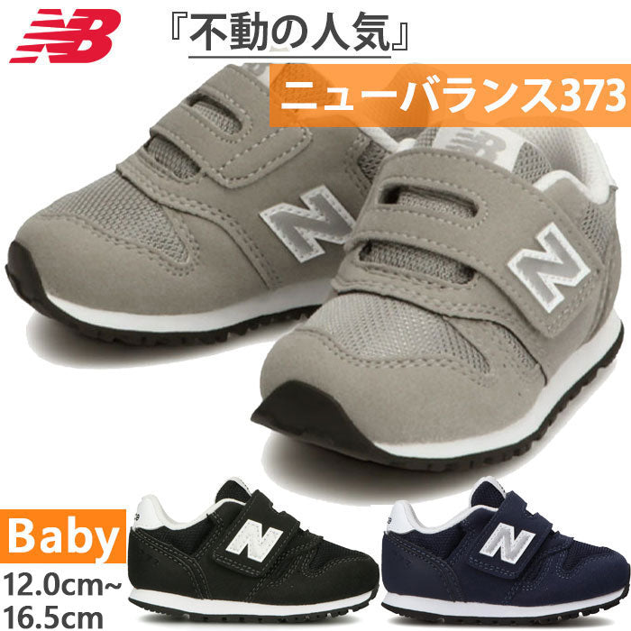 All 3 colors W width New Balance Baby Kids NB 373 Sneakers Shoes Athletic Shoes Velcro Velcro Belt Children's Shoes Black Black Gray Navy Gray Free Shipping New Balance IZ373KB2W IZ373KG2W IZ373KN