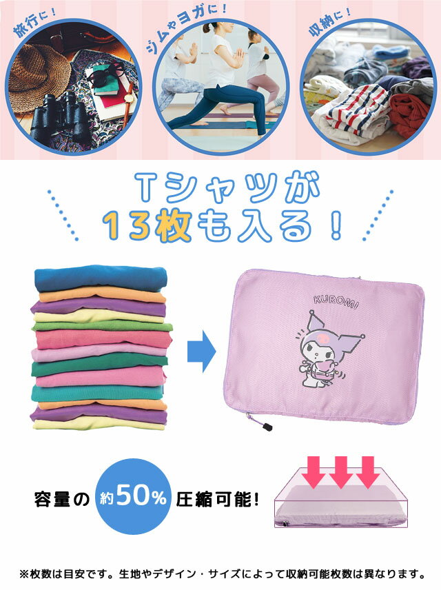 Sanrio Clothing Compression Bag L Size Kuromi My Melody Compression Bag No Vacuum Cleaner No Zipper Travel Pouch Character Travel Sorting Storage Case 40 x 30 cm Large Capacity Up to 1 item can be sent by mail (ni3a014)