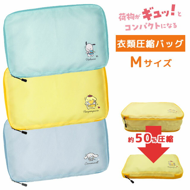 Sanrio Clothing Compression Bag M Size Cinnamoroll Pochacco Pompompurin Character Compression Bag No Vacuum Cleaner No Zipper Travel Pouch Travel Sorting Storage Case 35 x 23cm Large Capacity Up to 1 item Email