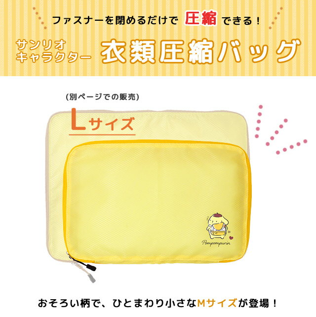 [Free shipping by mail] Sanrio Clothing Compression Bag M Size Cinnamoroll Pochacco Pompompurin Character Compression Bag No Vacuum Cleaner No Zipper Travel Pouch Travel Sorting Storage Case 35x2