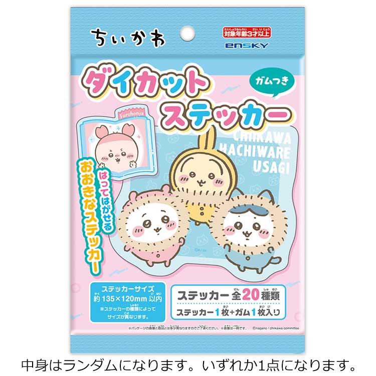 [The contents are random] Chiikawa with die-cut sticker gum CHIIKAWA It's a little cute and small