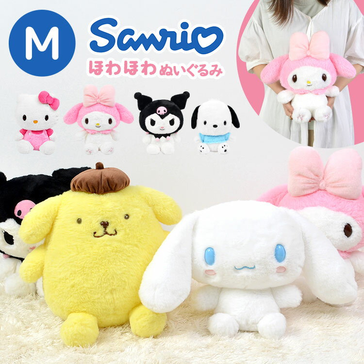 Cute plush Sanrio character fluffy M cute hug pillow Hello Kitty My Melody Pom Pom Pudding Cinnamoroll Cinnamon Pochacco Kuromi Large Birthday Children �