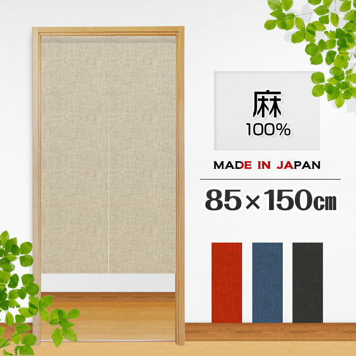 Noren, elegante, cortina, partición, privacidad, muji liso, 100% lino, natural, simple, material natural, 85 x 150 cm, hecho en Japón, hecho en Japón